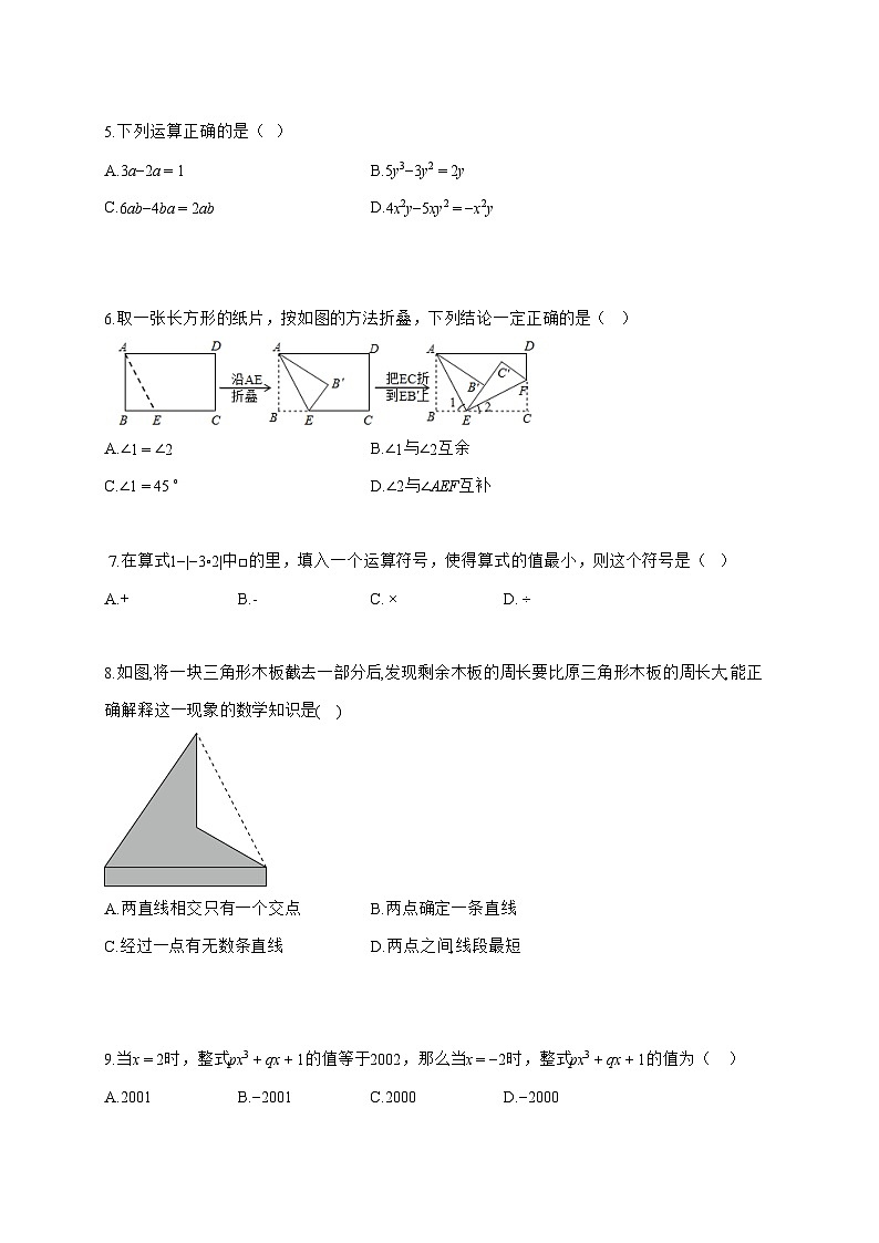 2025~2026学年河北省承德市兴隆县七年级上学期期末数学检测试题【含解析】第2页
