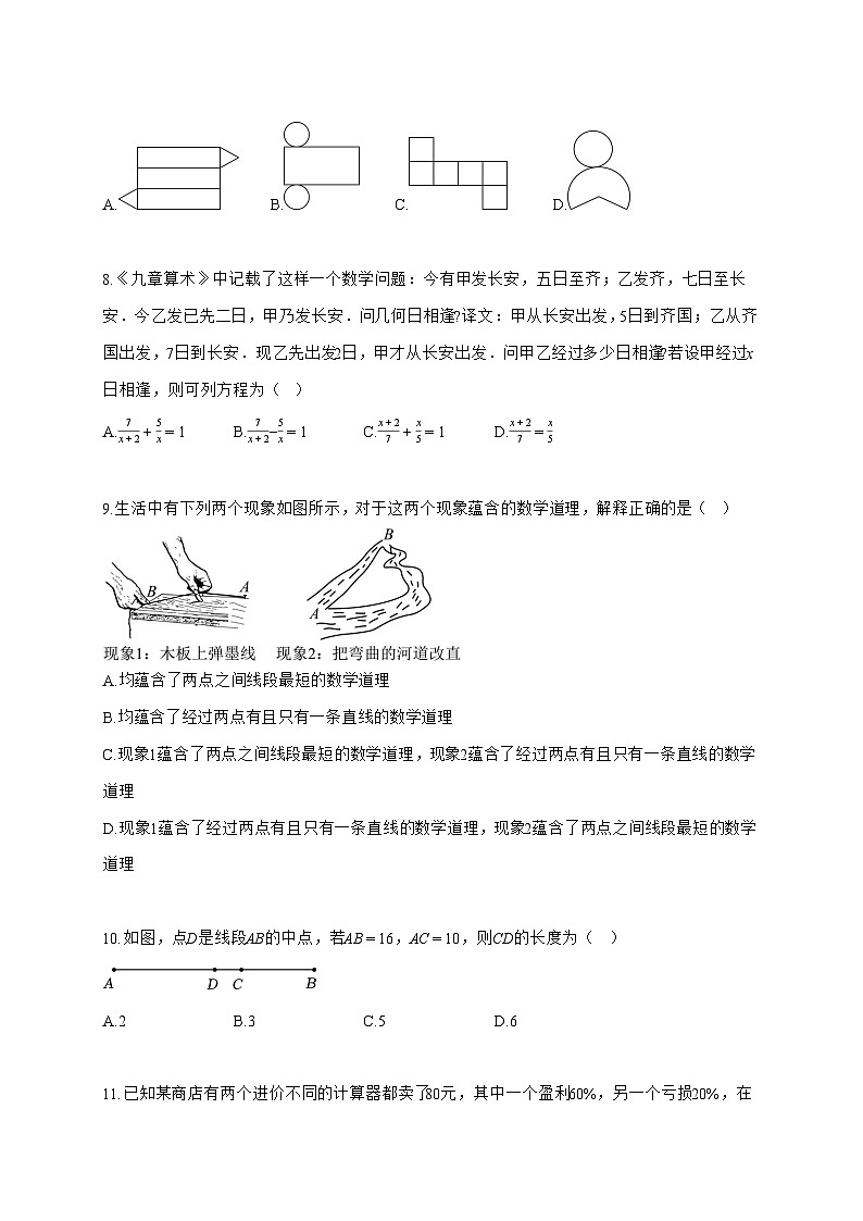 2025~2026学年唐山市丰润区七年级上学期期末数学检测试题【含解析】第2页