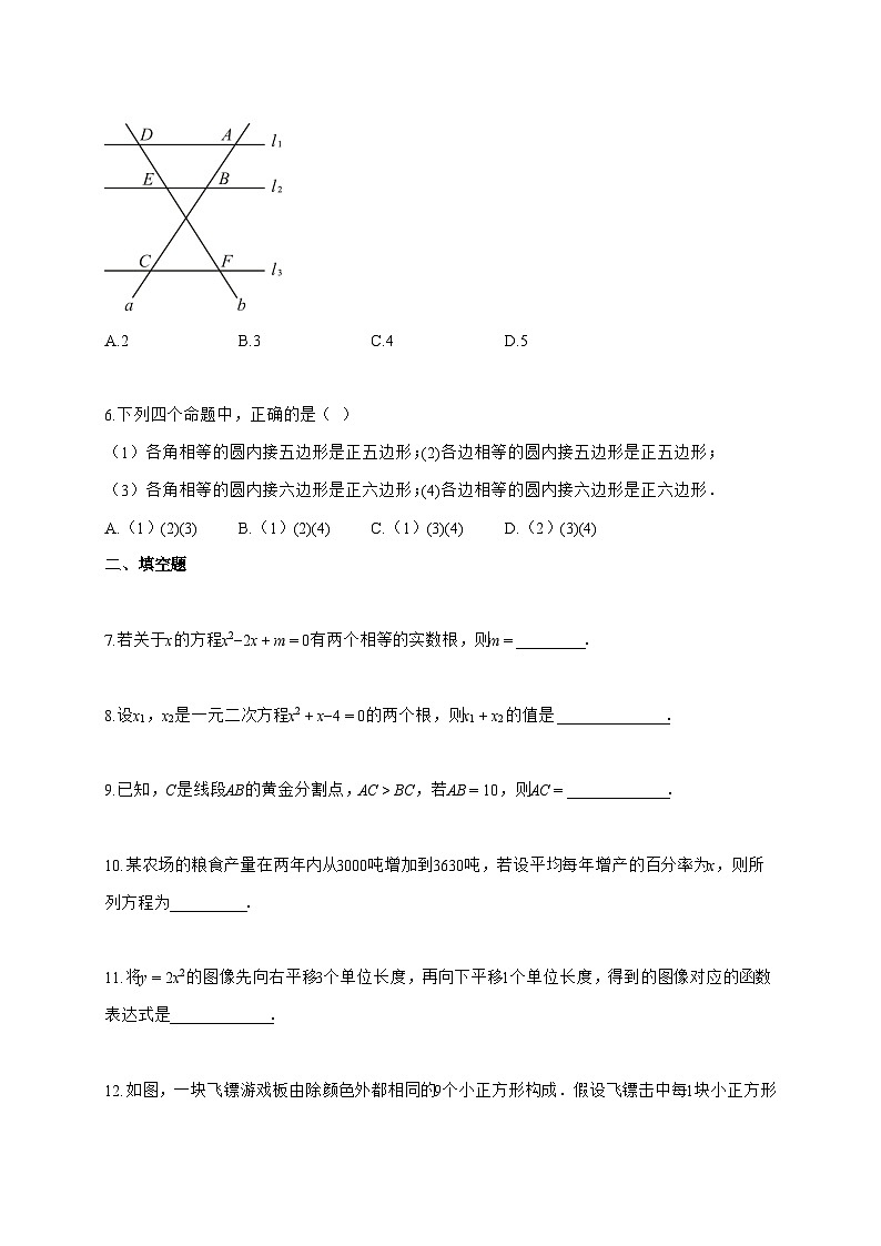 2025~2026学年江苏省南京市建邺区九年级上学期期末数学检测试题【含解析】第2页