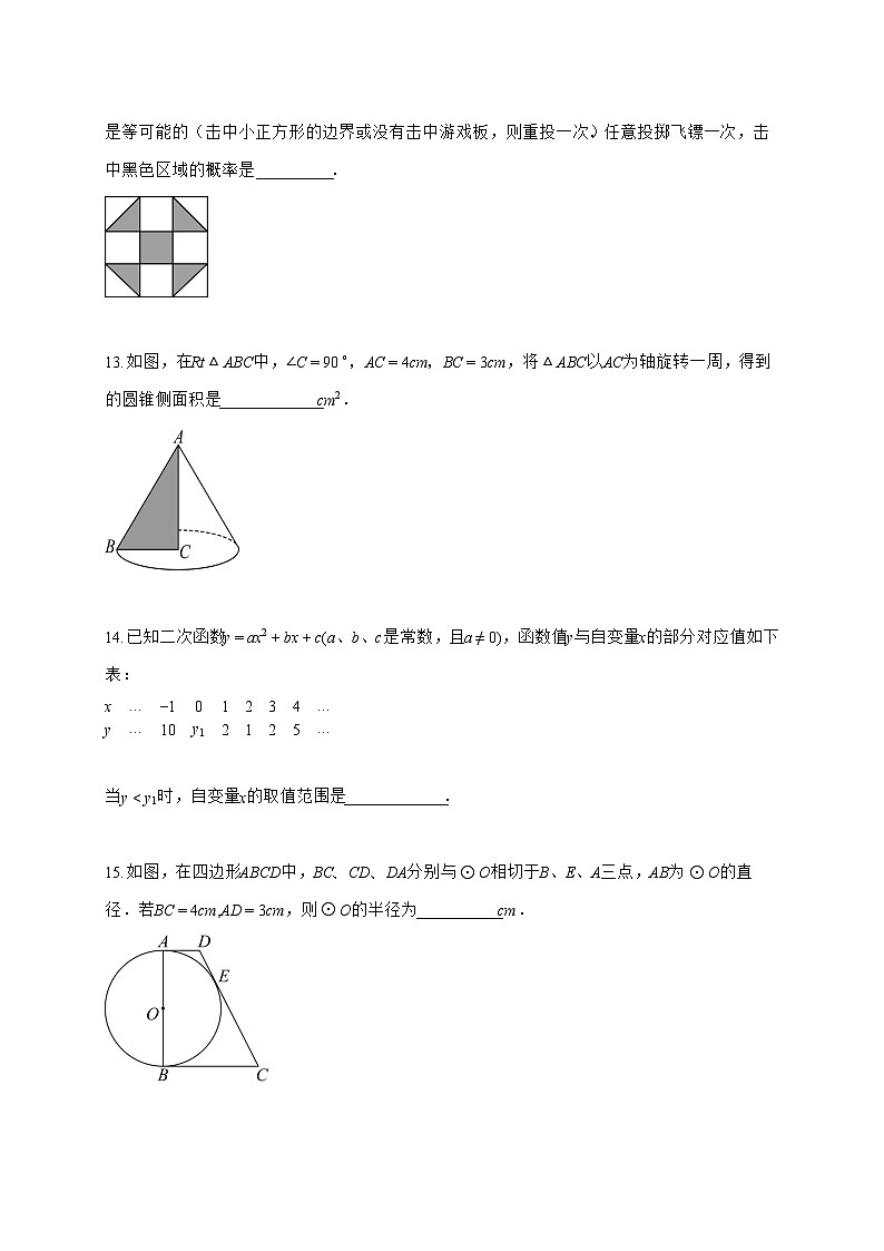 2025~2026学年江苏省南京市建邺区九年级上学期期末数学检测试题【含解析】第3页