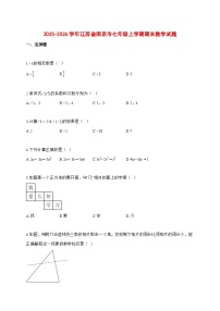 2025~2026学年江苏省南京市七年级上学期期末数学检测试题【含解析】