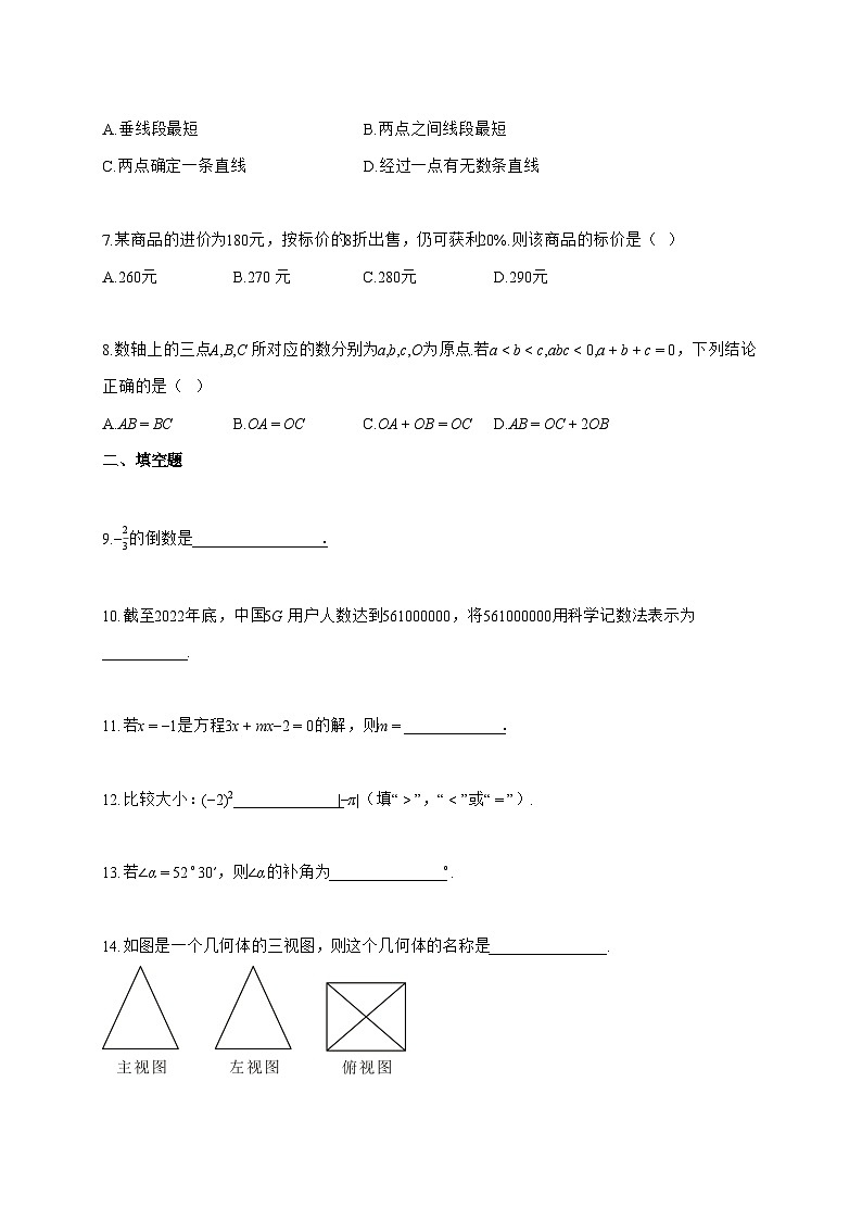 2025~2026学年江苏省南京市七年级上学期期末数学检测试题【含解析】第2页