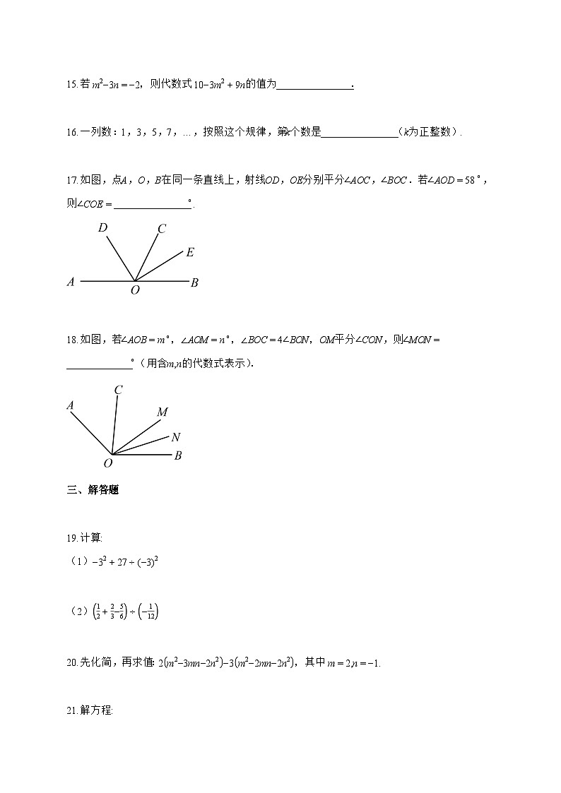 2025~2026学年江苏省南京市七年级上学期期末数学检测试题【含解析】第3页