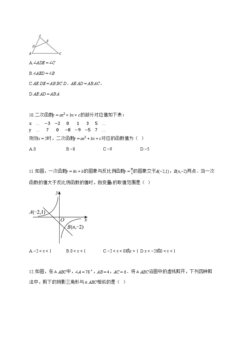 2025~2026学年河北省唐山市丰润区九年级上学期1月期末考试数学检测试题【含解析】第3页