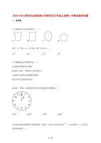 2025~2026学年河北省张家口市桥西区七年级上学期1月期末数学检测试题【含解析】