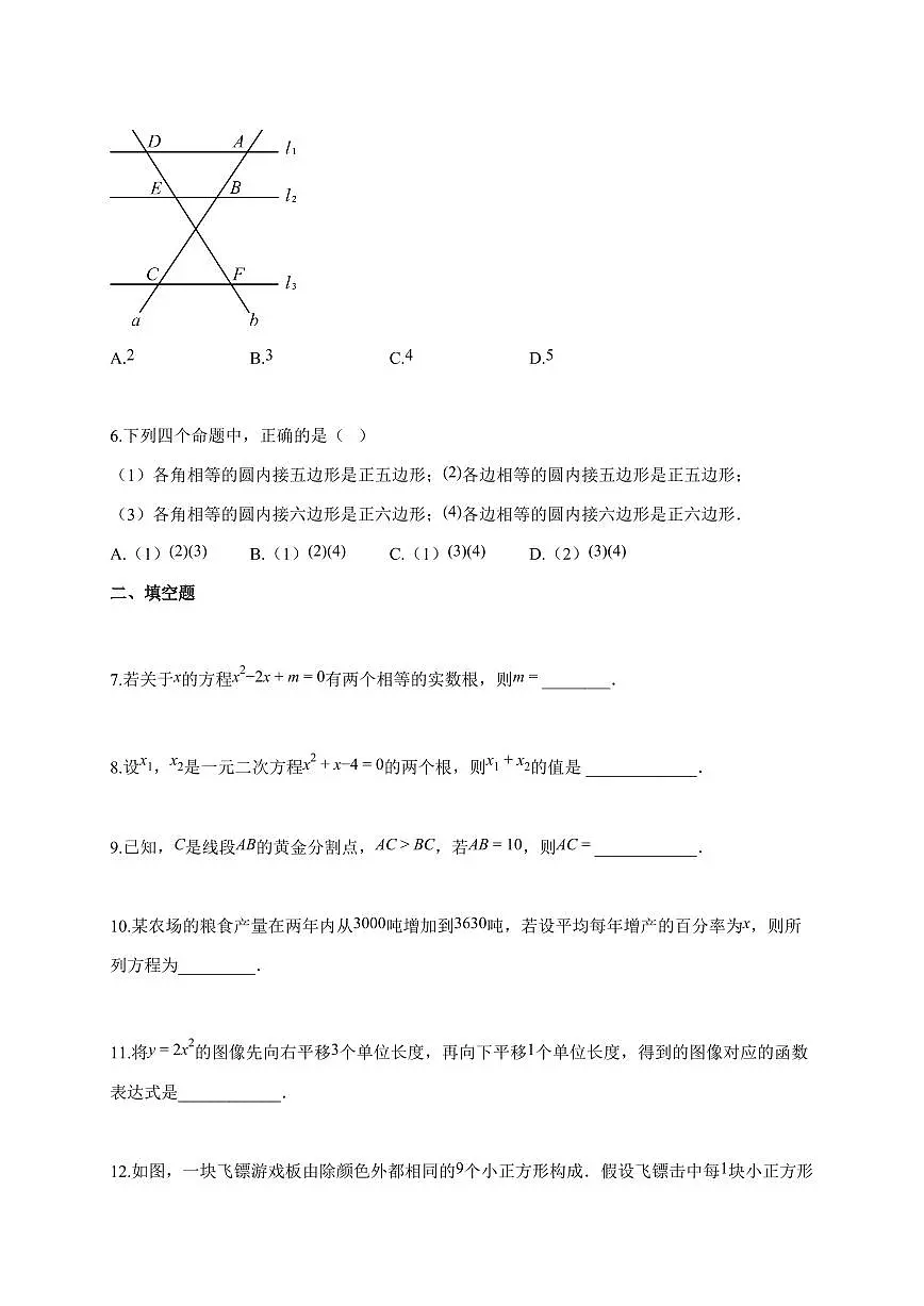 2025~2026学年江苏省南京市建邺区九年级上学期期末数学检测试题【含解析】第2页