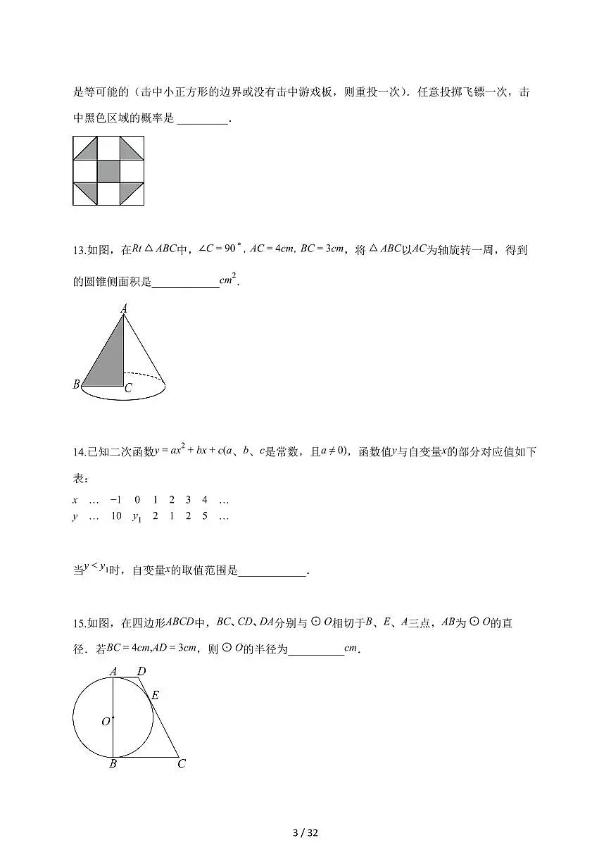 2025~2026学年江苏省南京市建邺区九年级上学期期末数学检测试题【含解析】第3页