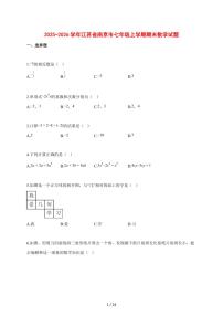 2025~2026学年江苏省南京市七年级上学期期末数学检测试题【含解析】