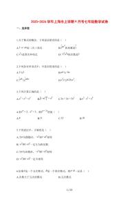 2025~2026学年上海市上学期9月考七年级数学检测试题【含解析】