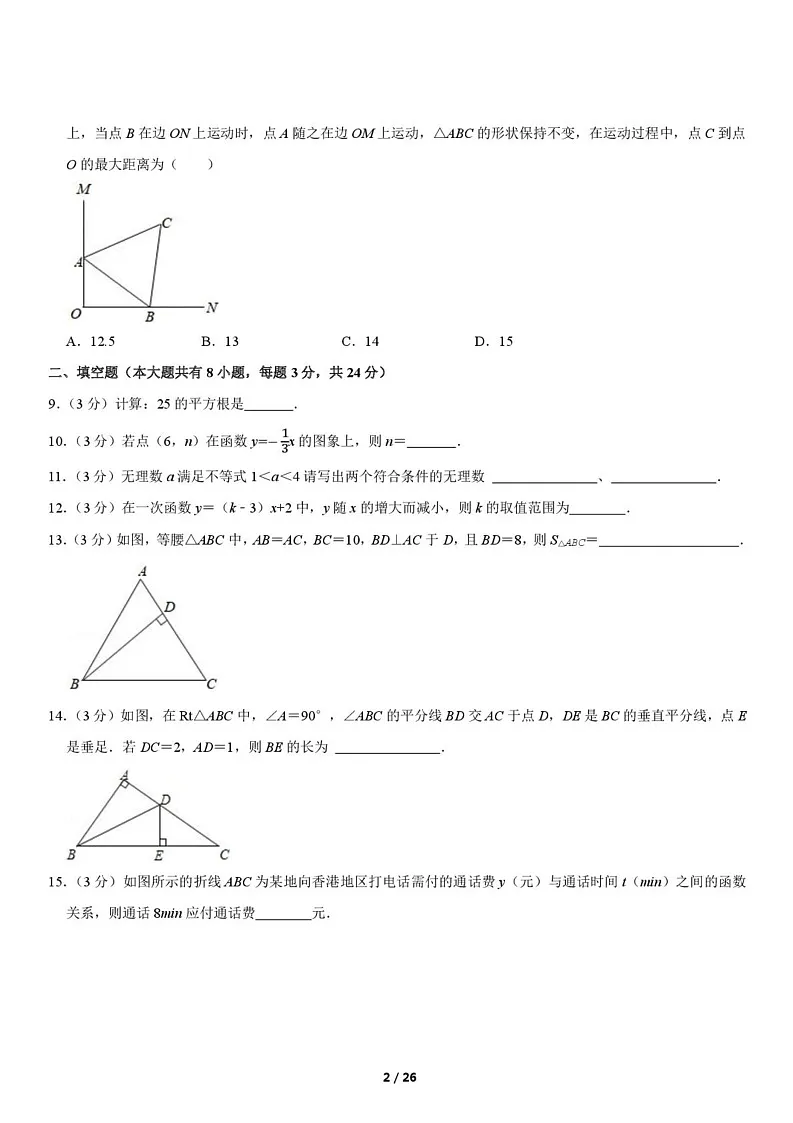 浙江省湖州市2023-2024学年八年级上学期期末数学试卷第2页