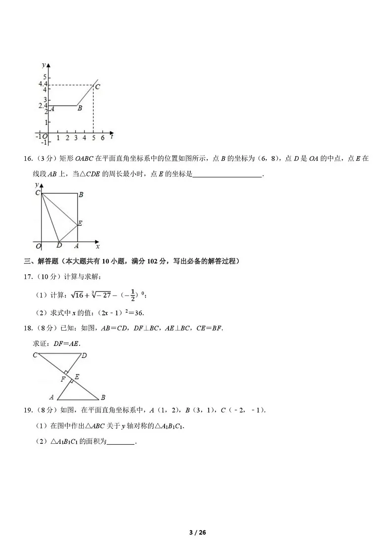 浙江省湖州市2023-2024学年八年级上学期期末数学试卷第3页