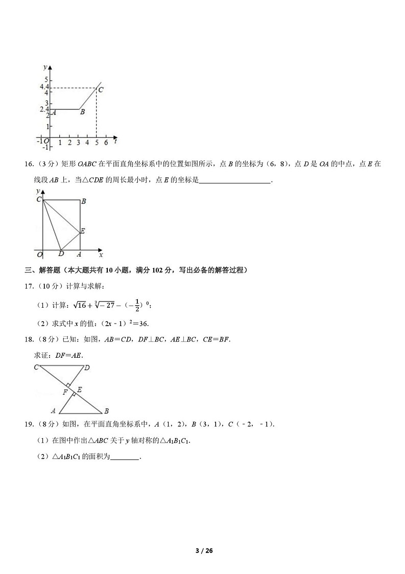 浙江省湖州市2023-2024学年八年级上学期期末数学试卷第3页