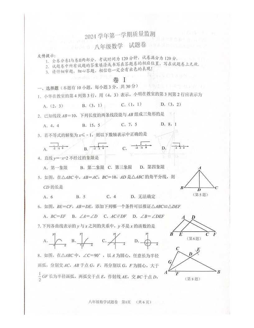 浙江省湖州市南浔区2024-2025学年八年级上学期1月期末考试数学试题第1页
