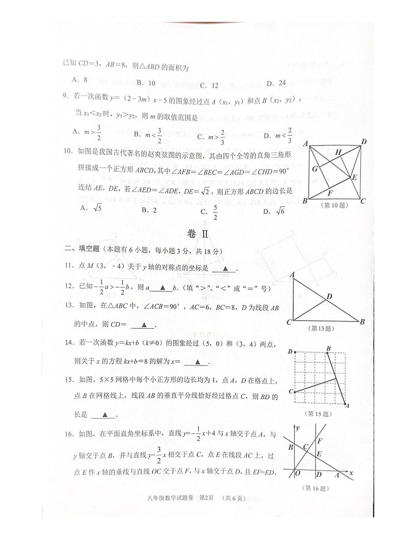 浙江省湖州市南浔区2024-2025学年八年级上学期1月期末考试数学试题第2页