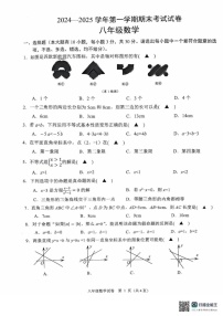 浙江省绍兴市诸暨市2024-2025学年上学期八年级数学期末测试卷