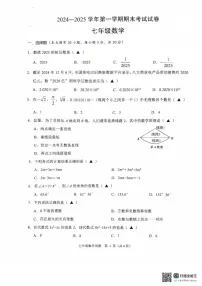 浙江省绍兴市诸暨市2024-2025学年上学期七年级数学期末试卷