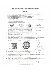 浙江省台州市2024-2025学年八年级上学期1月期末考试数学试卷