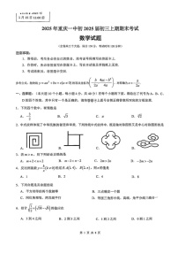 重庆市第一中学校2024-2025学年上学期期末考试九年级数学试题