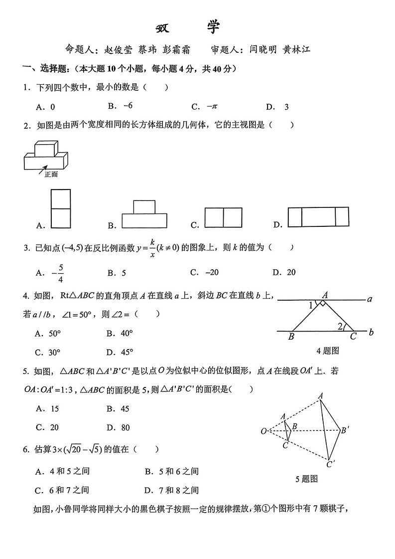 重庆市鲁能巴蜀中学2024-2025学年九年级上学期期末数学试卷第1页