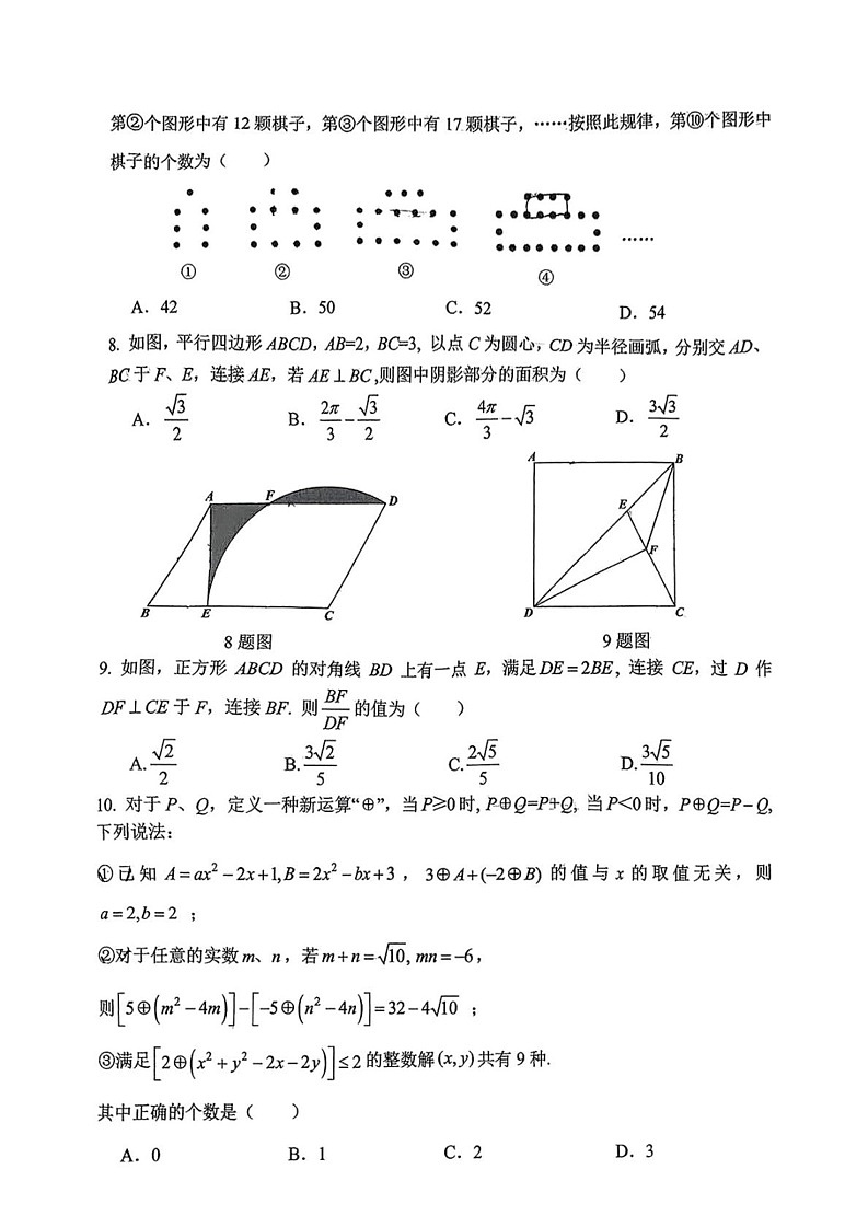 重庆市鲁能巴蜀中学2024-2025学年九年级上学期期末数学试卷第2页