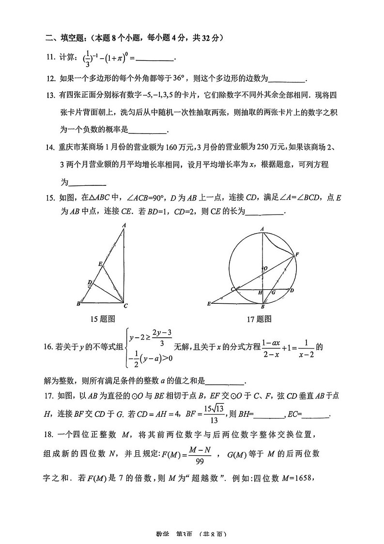 重庆市鲁能巴蜀中学2024-2025学年九年级上学期期末数学试卷第3页