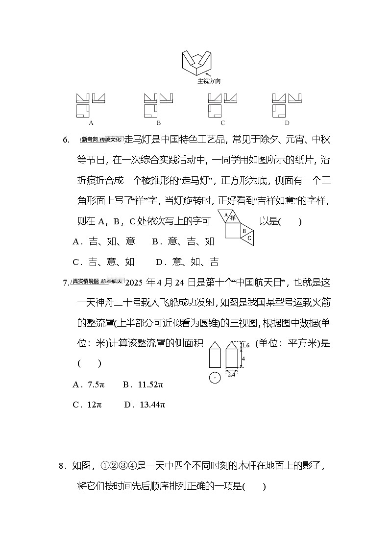 第3章 投影与视图 综合素质评价卷(含答案)2025-2026学年华湘教版九年级数学下册第2页