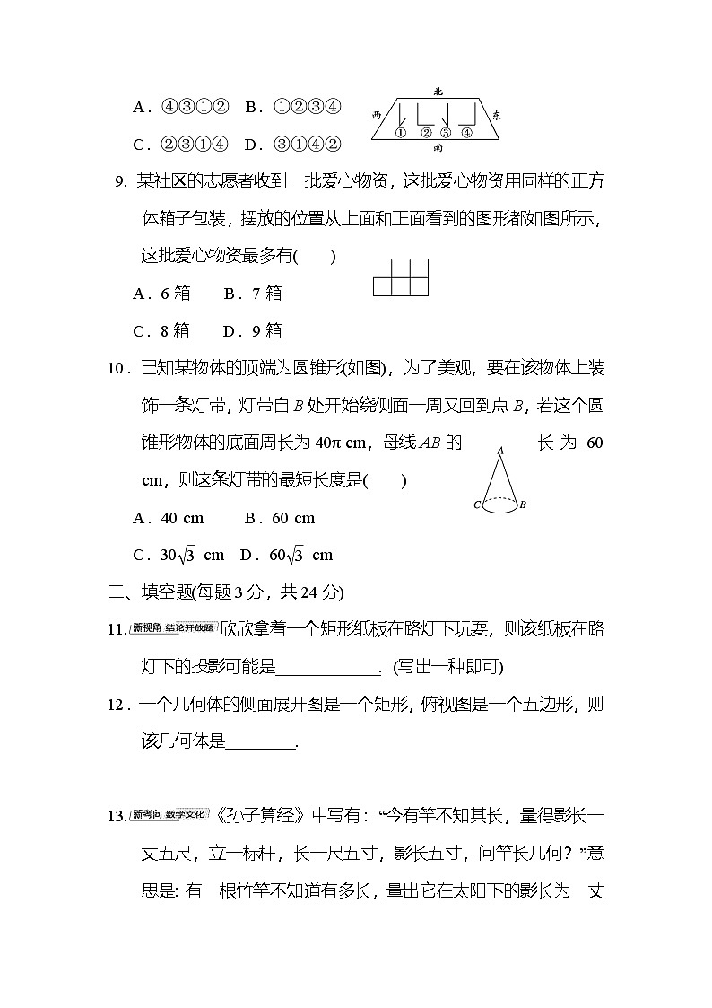 第3章 投影与视图 综合素质评价卷(含答案)2025-2026学年华湘教版九年级数学下册第3页