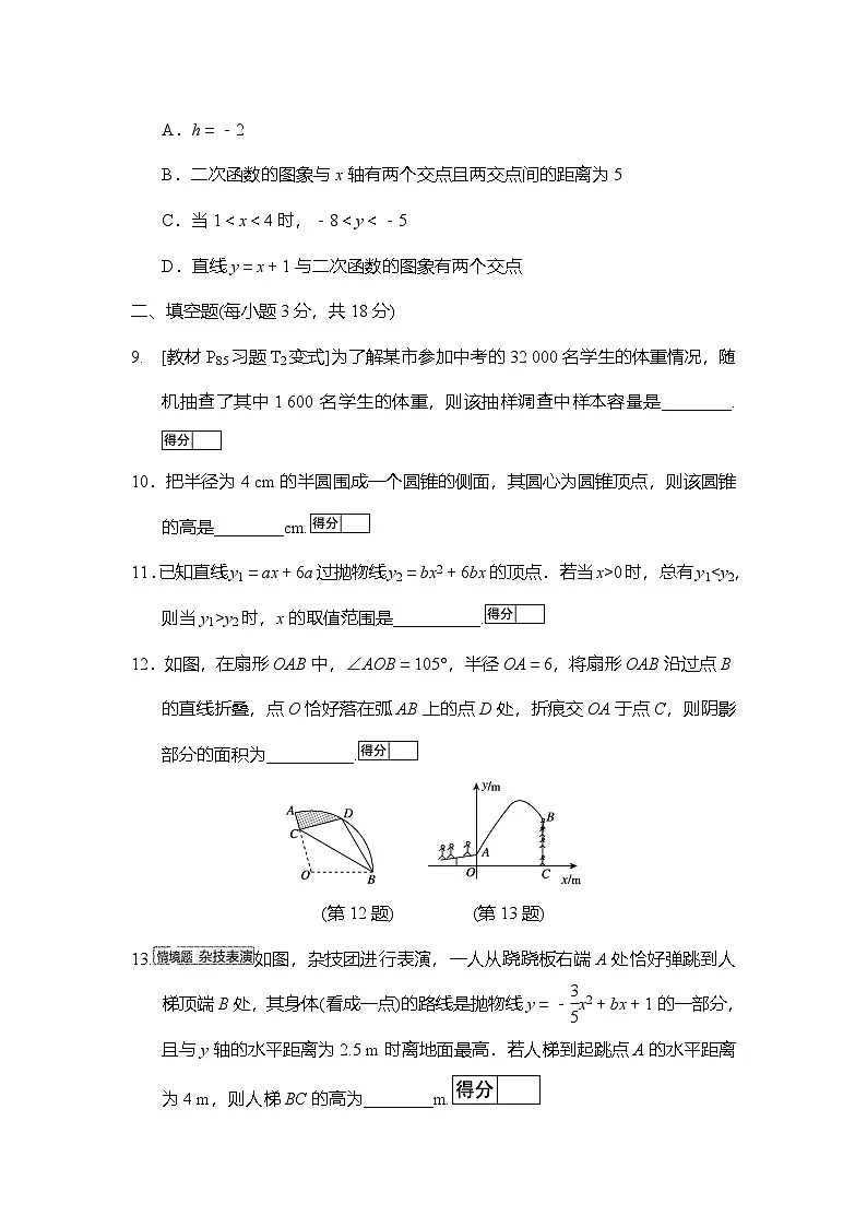 期末 学情评估卷(含答案)2025-2026学年华东师大版九年级数学下册第3页