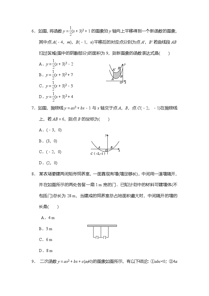 第26章 二次函数 学情评估试卷(含答案)2025-2026学年华东师大版九年级数学下册第2页