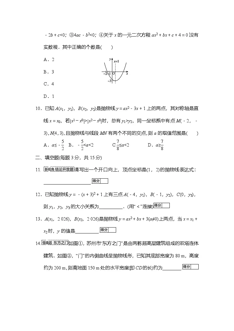 第26章 二次函数 学情评估试卷(含答案)2025-2026学年华东师大版九年级数学下册第3页