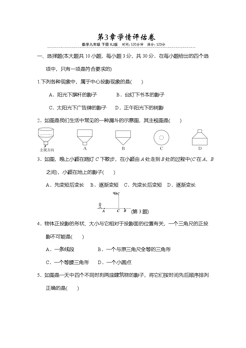第3章 投影与视图 学情评估卷(含答案)2025-2026学年湘教版九年级数学下册第1页