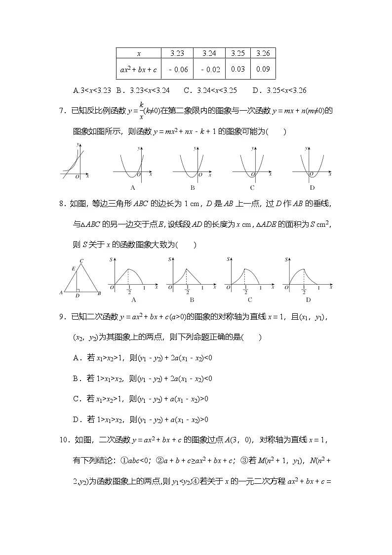 第1章 二次函数 学情评估卷(含答案)2025-2026学年湘教版九年级数学下册第2页