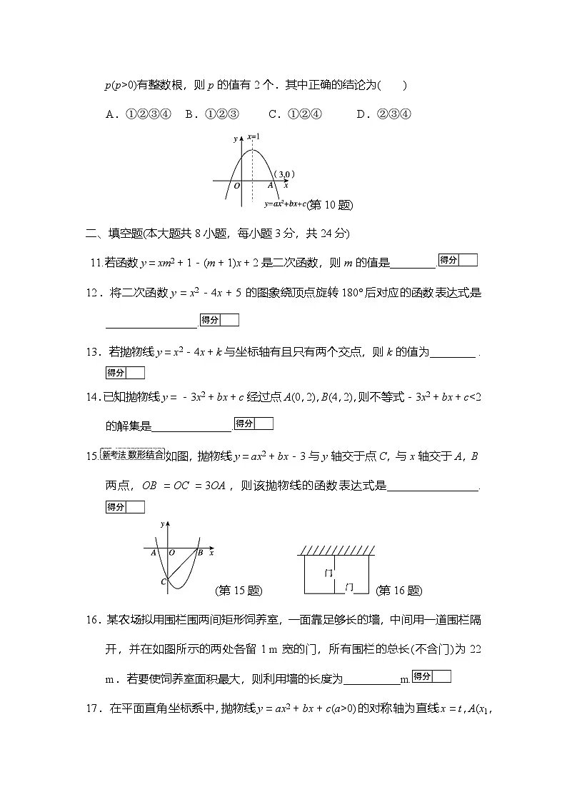 第1章 二次函数 学情评估卷(含答案)2025-2026学年湘教版九年级数学下册第3页