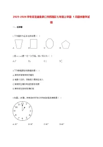 2025—2026学年河北省张家口市桥西区七年级上册1月期末数学试卷 [有答案]