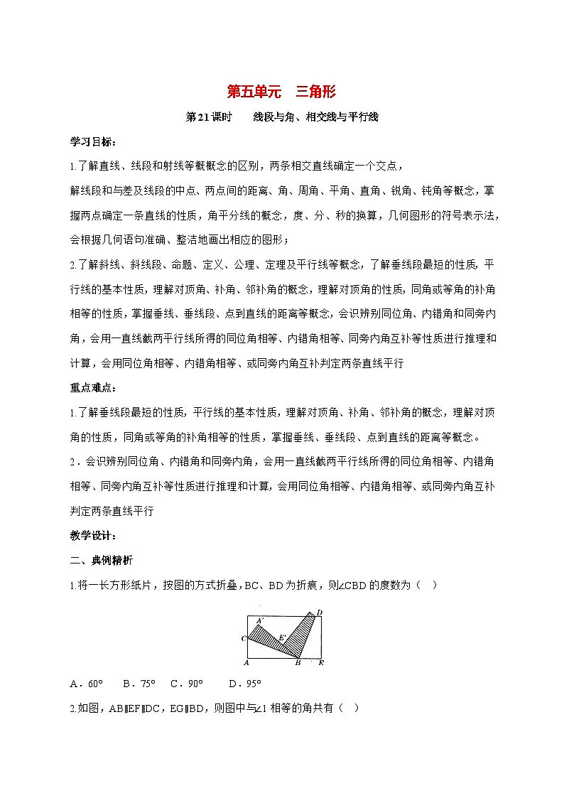 第五单元三角形教案2026年(中考数学)第一轮复习(贵州省专用)第1页