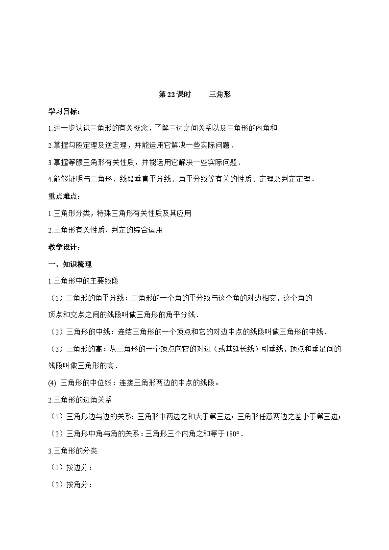 第五单元三角形教案2026年(中考数学)第一轮复习(贵州省专用)第3页