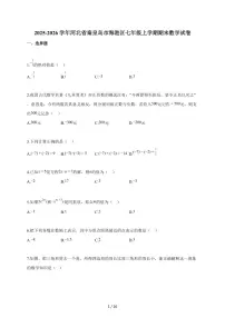 2025~2026学年河北省秦皇岛市海港区七年级上学期期末数学试卷(含答案)