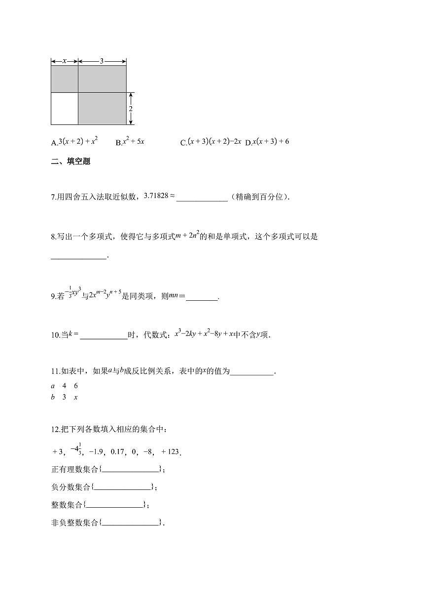 2025~2026学年吉林省四平市双辽市七年级上学期11月期中数学试卷(含答案)第2页