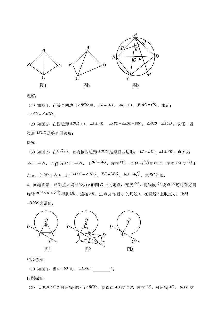 2025年【中考数学】第三轮冲刺锐角三角函数部分解答题专项练习(含答案)第2页