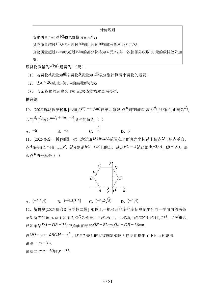 第三模块函数2026年【中考数学】一轮复习考点专练(河北)(含答案)第3页