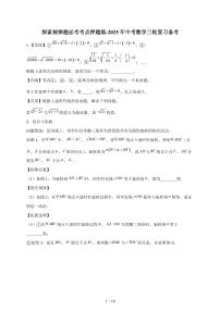 探索规律题必考考点押题练-2025年【中考数学】第三轮复习备考（含答案）