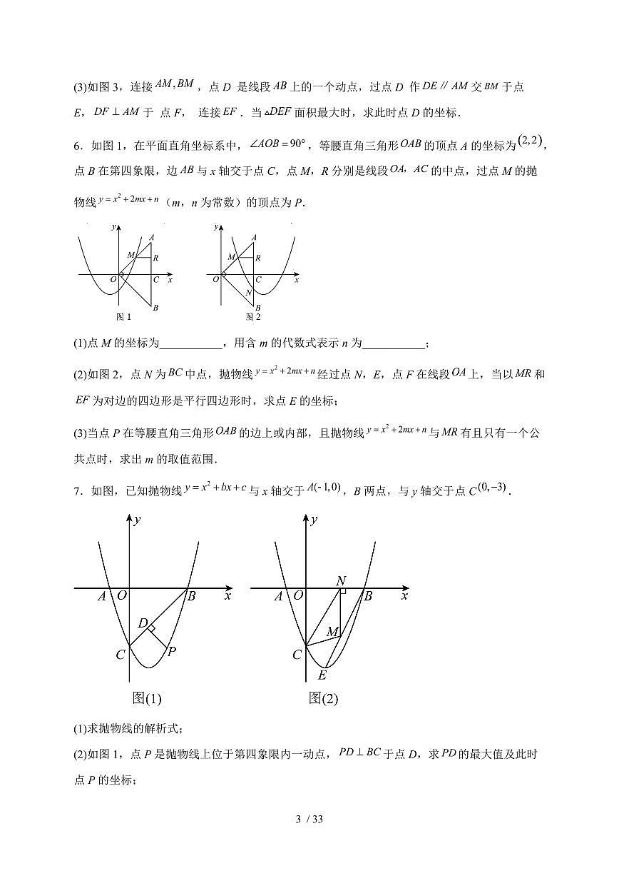 特殊三角形问题(二次函数综合)_归纳练2025年【中考数学】二轮复习备考(含答案)第3页