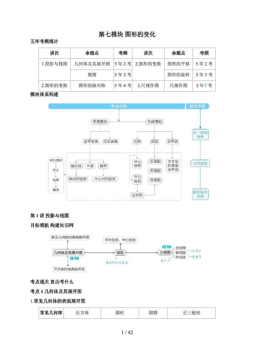 第七模块图形的变化讲义2026年【中考数学】一轮专题复习(通用版)(含答案)第1页