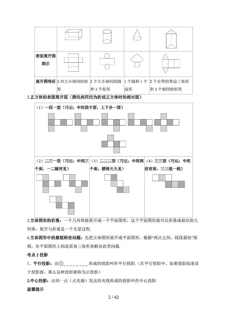 第七模块图形的变化讲义2026年【中考数学】一轮专题复习(通用版)(含答案)第2页