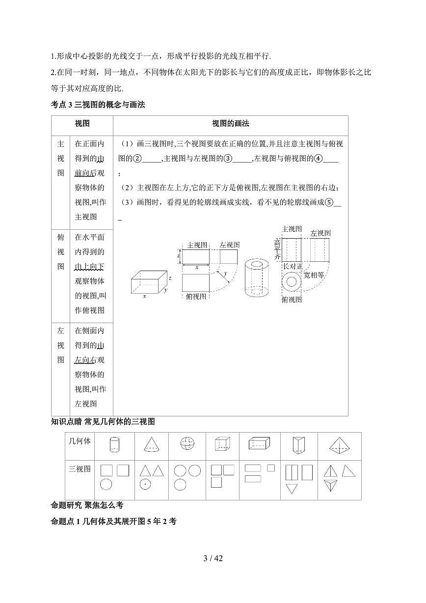 第七模块图形的变化讲义2026年【中考数学】一轮专题复习(通用版)(含答案)第3页
