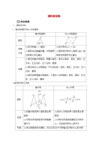 2025年九年级（中考数学）一轮复习考点复习讲义：图形的变换 [有答案]