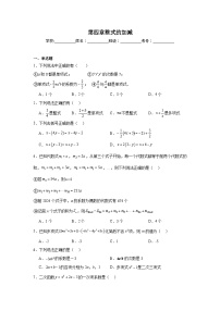 数学七年级上册（2024）整式的加减同步练习题