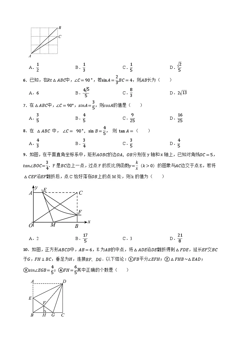 23.1锐角的三角函数随堂练习 沪科版数学九年级上册第2页