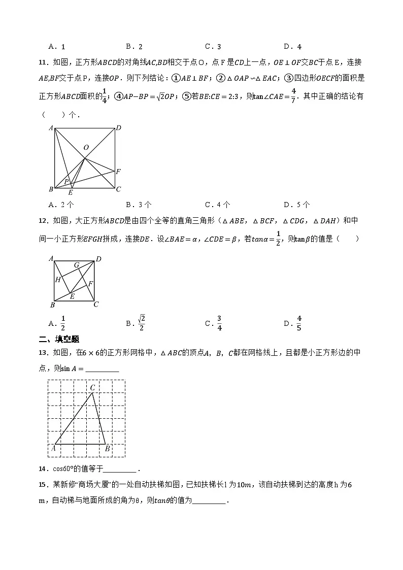 23.1锐角的三角函数随堂练习 沪科版数学九年级上册第3页