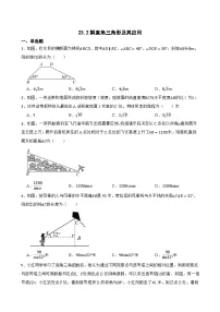 初中数学解直角三角形及其应用达标测试